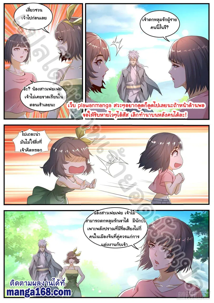 Rebirth Of The Urban Immortal Cultivator ตอนที่ 565 หน้า 2