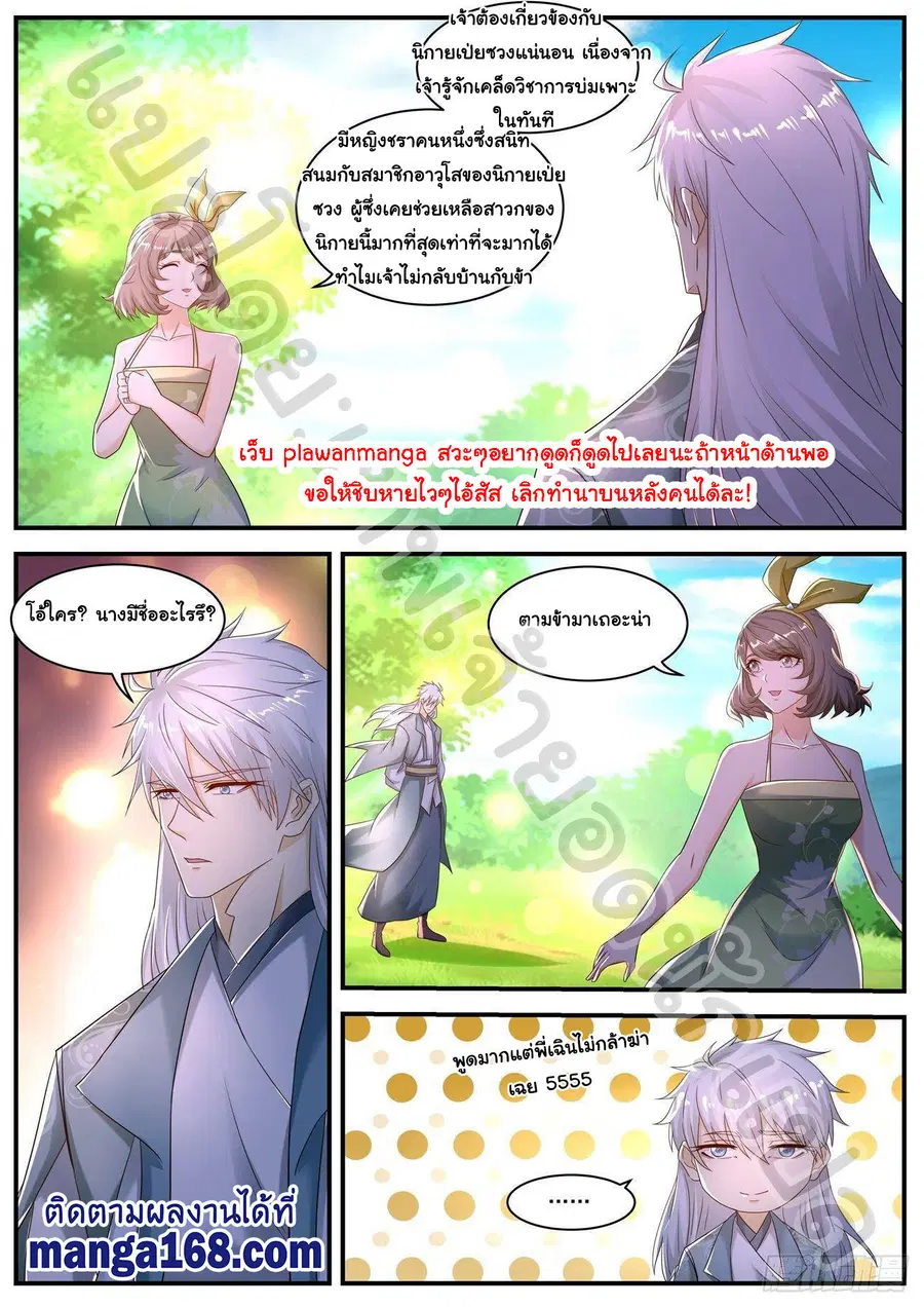 Rebirth Of The Urban Immortal Cultivator ตอนที่ 565 หน้า 3