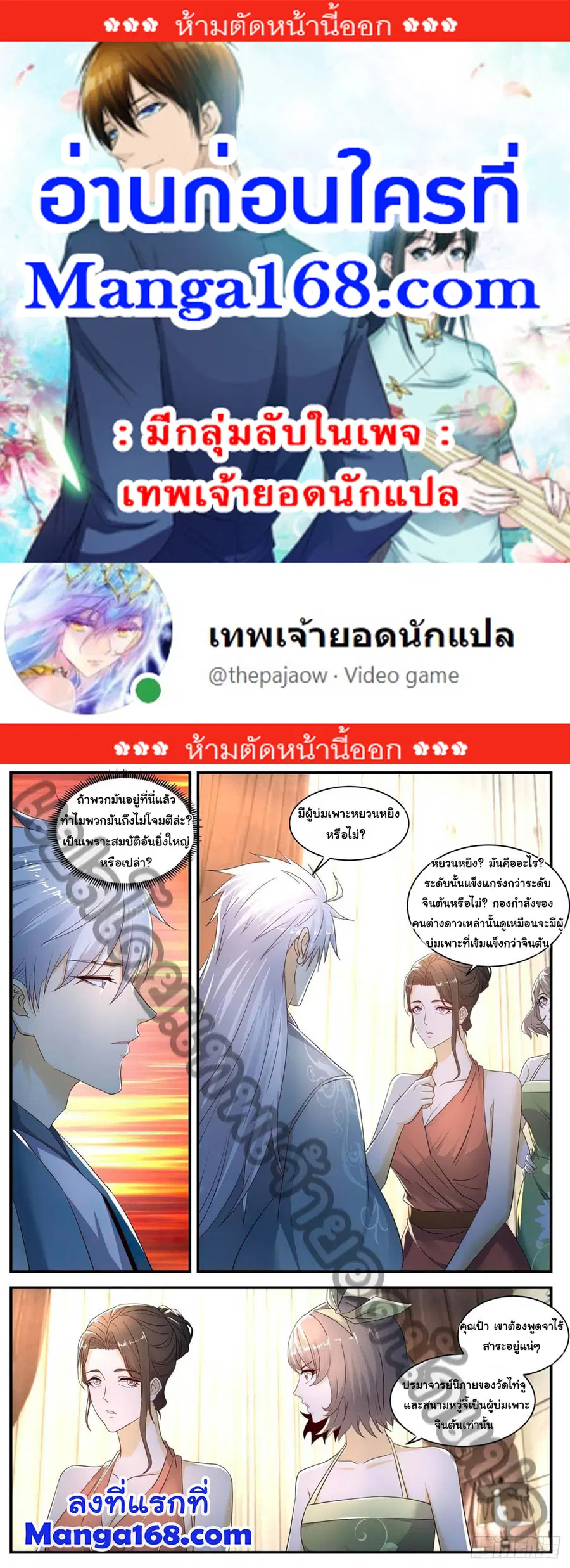 Rebirth Of The Urban Immortal Cultivator ตอนที่ 566 หน้า 1