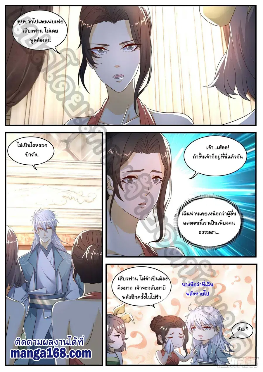 Rebirth Of The Urban Immortal Cultivator ตอนที่ 566 หน้า 2