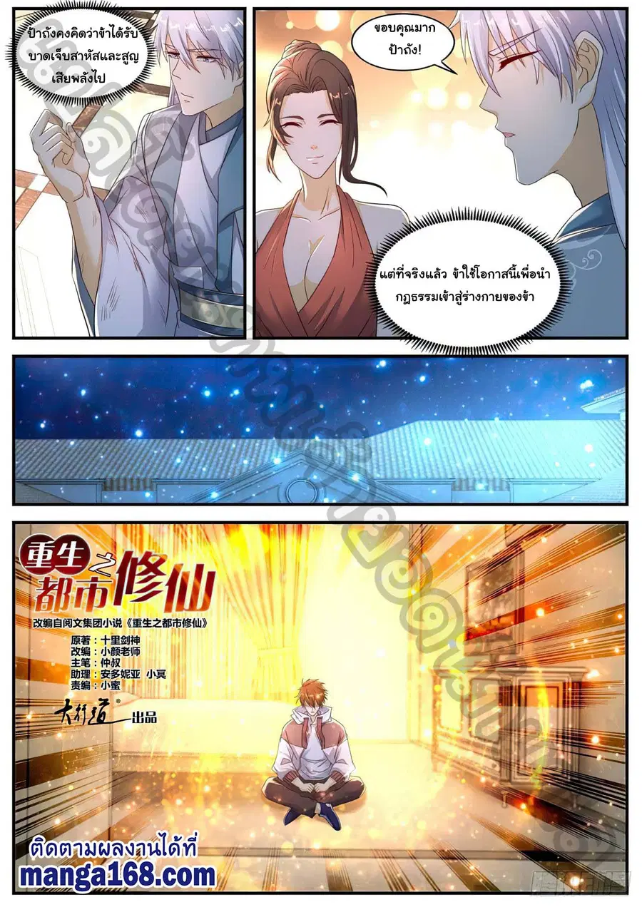 Rebirth Of The Urban Immortal Cultivator ตอนที่ 566 หน้า 3