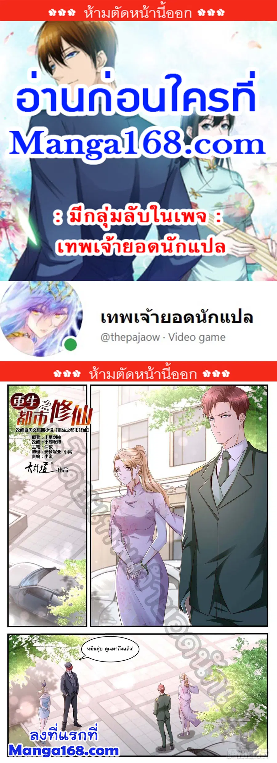 Rebirth Of The Urban Immortal Cultivator ตอนที่ 567 หน้า 1