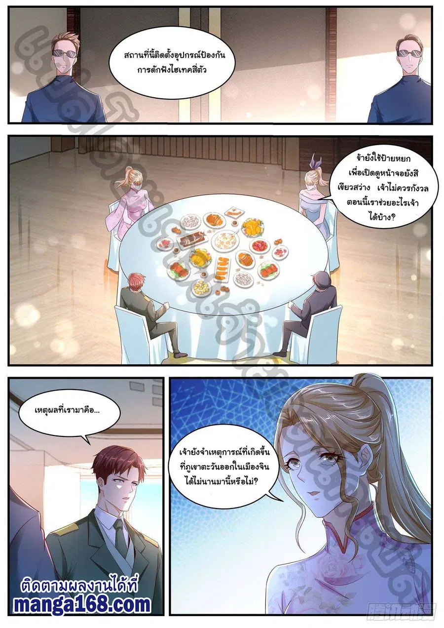 Rebirth Of The Urban Immortal Cultivator ตอนที่ 567 หน้า 3