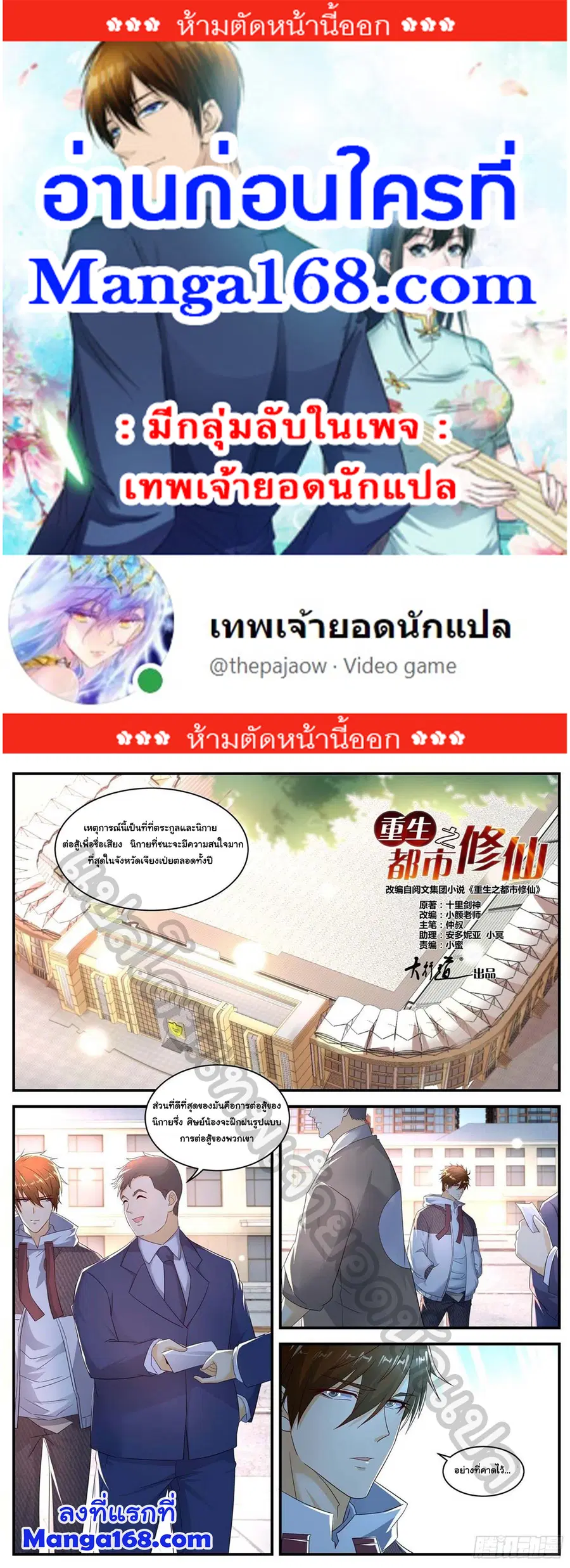 Rebirth Of The Urban Immortal Cultivator ตอนที่ 568 หน้า 1