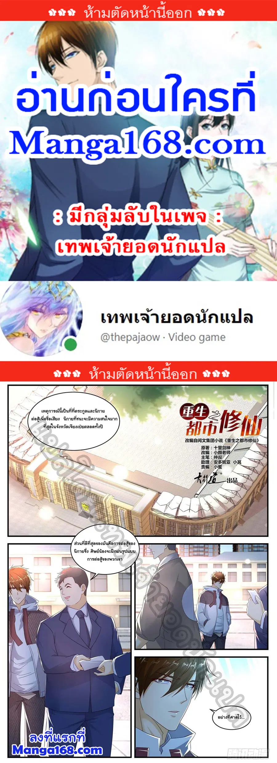 Rebirth Of The Urban Immortal Cultivator ตอนที่ 569 หน้า 1