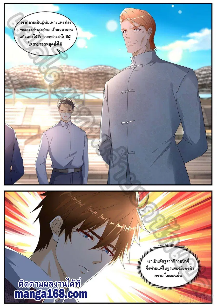 Rebirth Of The Urban Immortal Cultivator ตอนที่ 569 หน้า 3