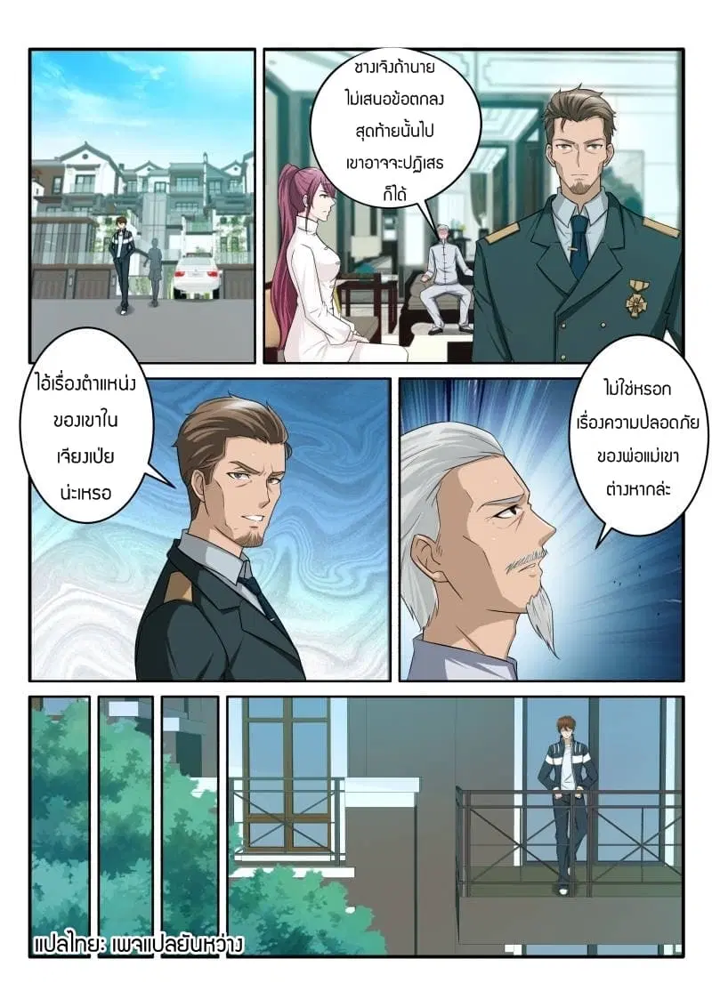 Rebirth Of The Urban Immortal Cultivator ตอนที่ 57 หน้า 1