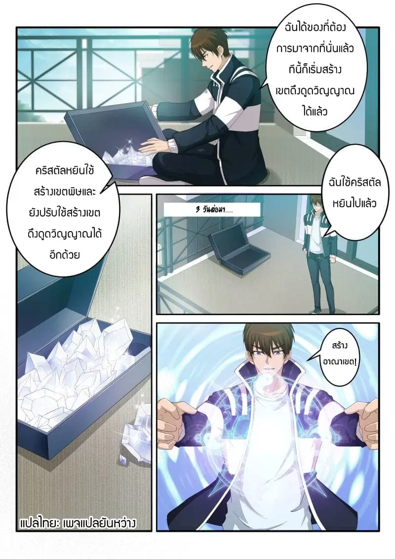 Rebirth Of The Urban Immortal Cultivator ตอนที่ 57 หน้า 2