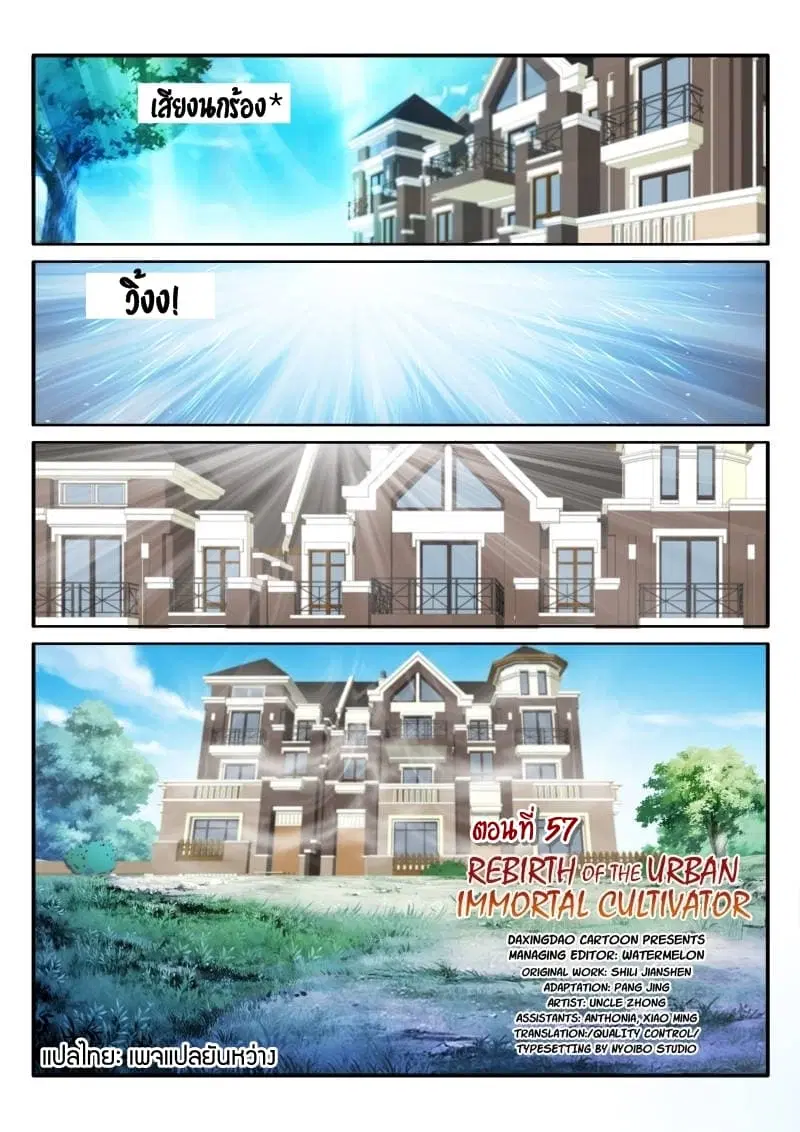 Rebirth Of The Urban Immortal Cultivator ตอนที่ 57 หน้า 3
