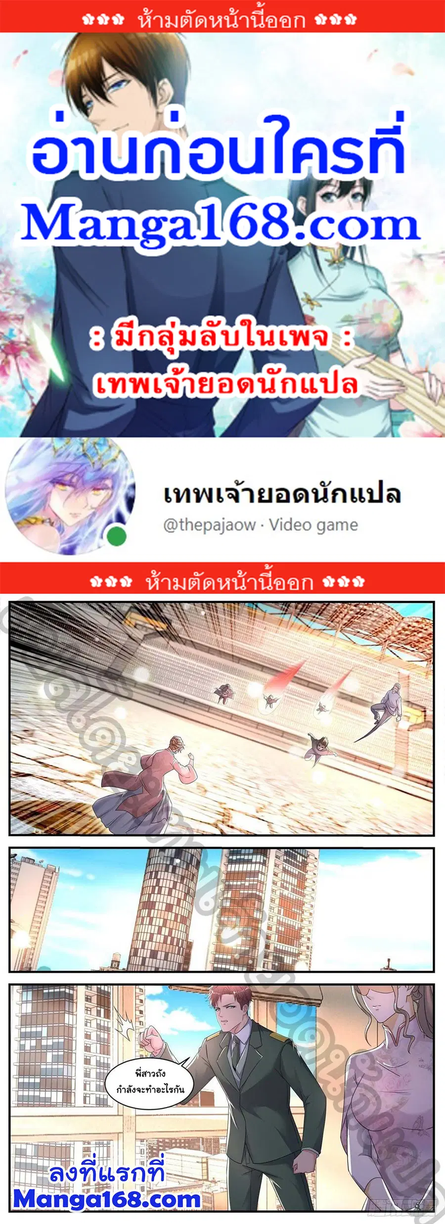 Rebirth Of The Urban Immortal Cultivator ตอนที่ 570 หน้า 1