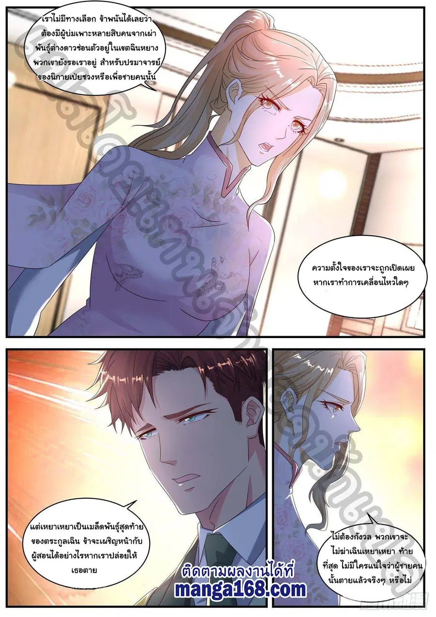 Rebirth Of The Urban Immortal Cultivator ตอนที่ 570 หน้า 2