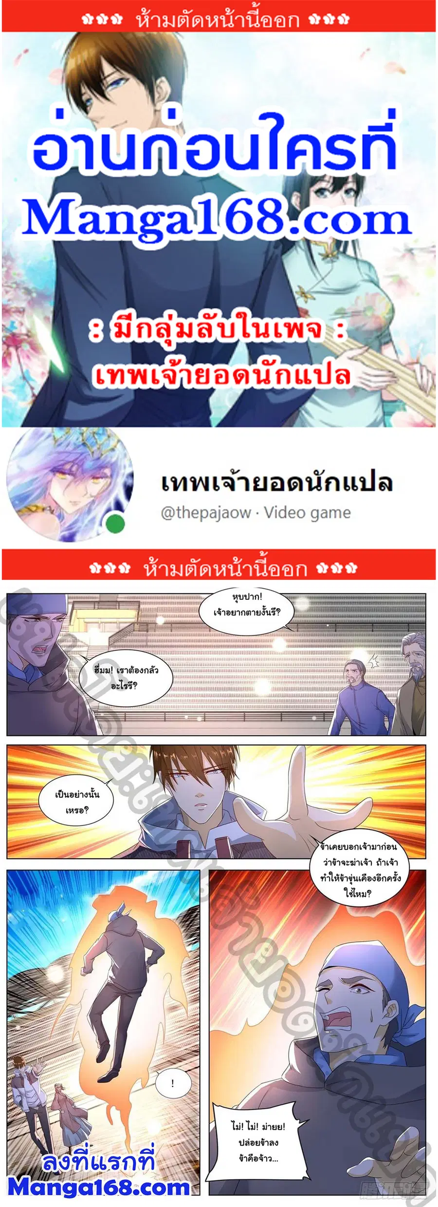 Rebirth Of The Urban Immortal Cultivator ตอนที่ 571 หน้า 1