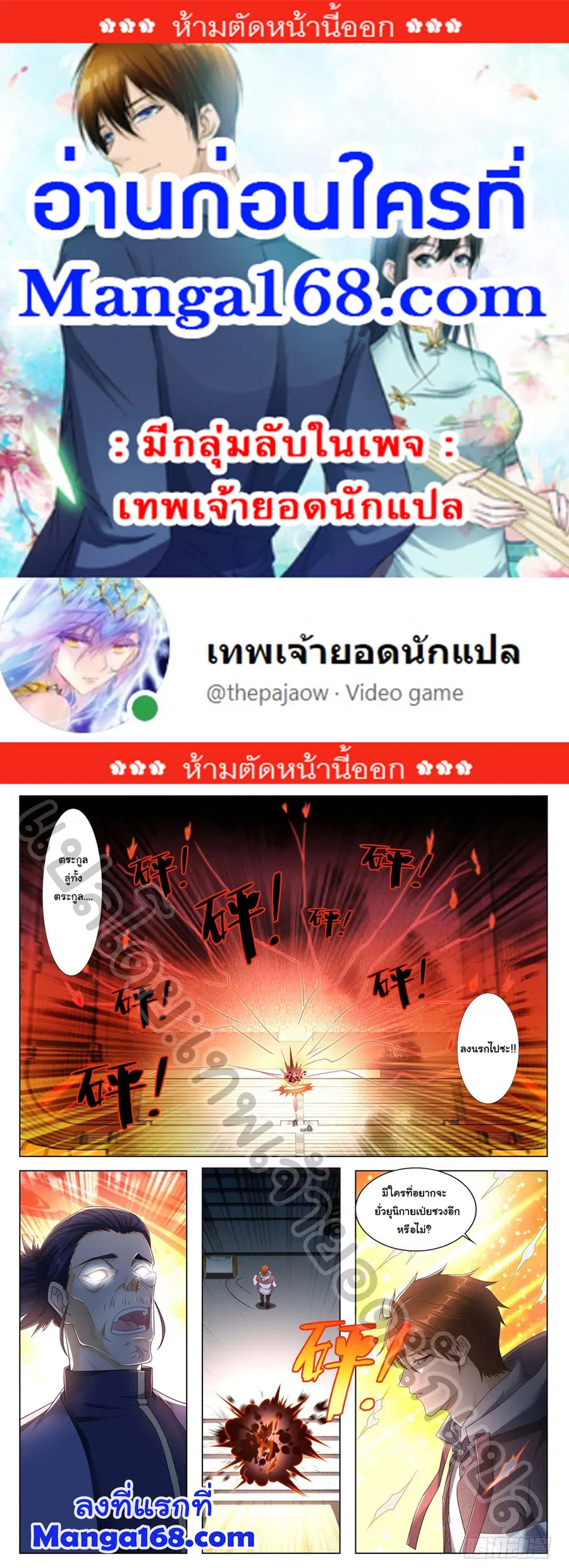 Rebirth Of The Urban Immortal Cultivator ตอนที่ 572 หน้า 1