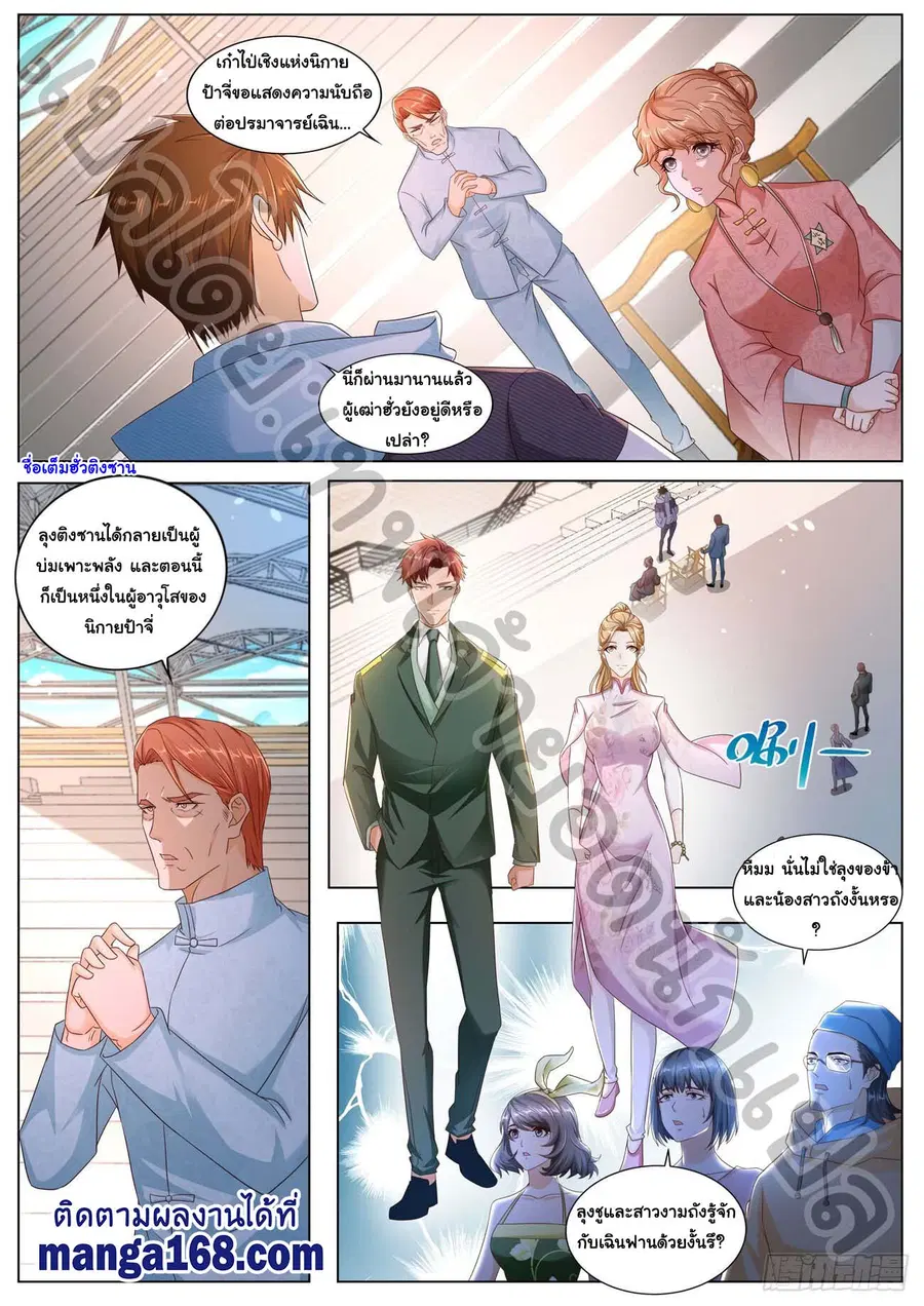 Rebirth Of The Urban Immortal Cultivator ตอนที่ 572 หน้า 2