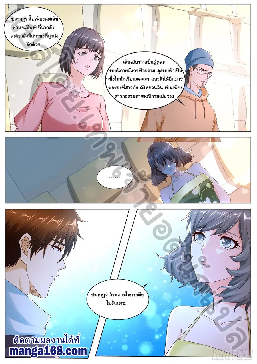 Rebirth Of The Urban Immortal Cultivator ตอนที่ 572 หน้า 3