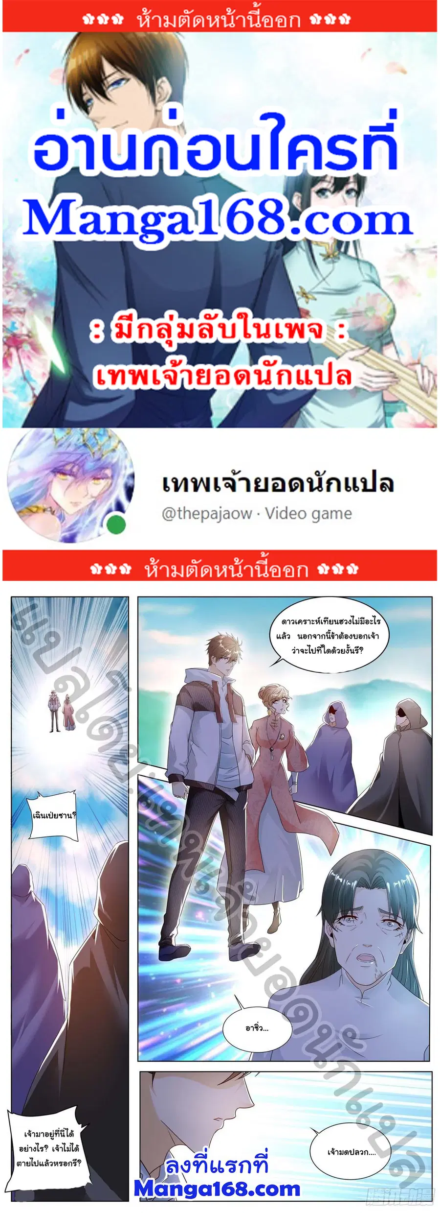 Rebirth Of The Urban Immortal Cultivator ตอนที่ 573 หน้า 1