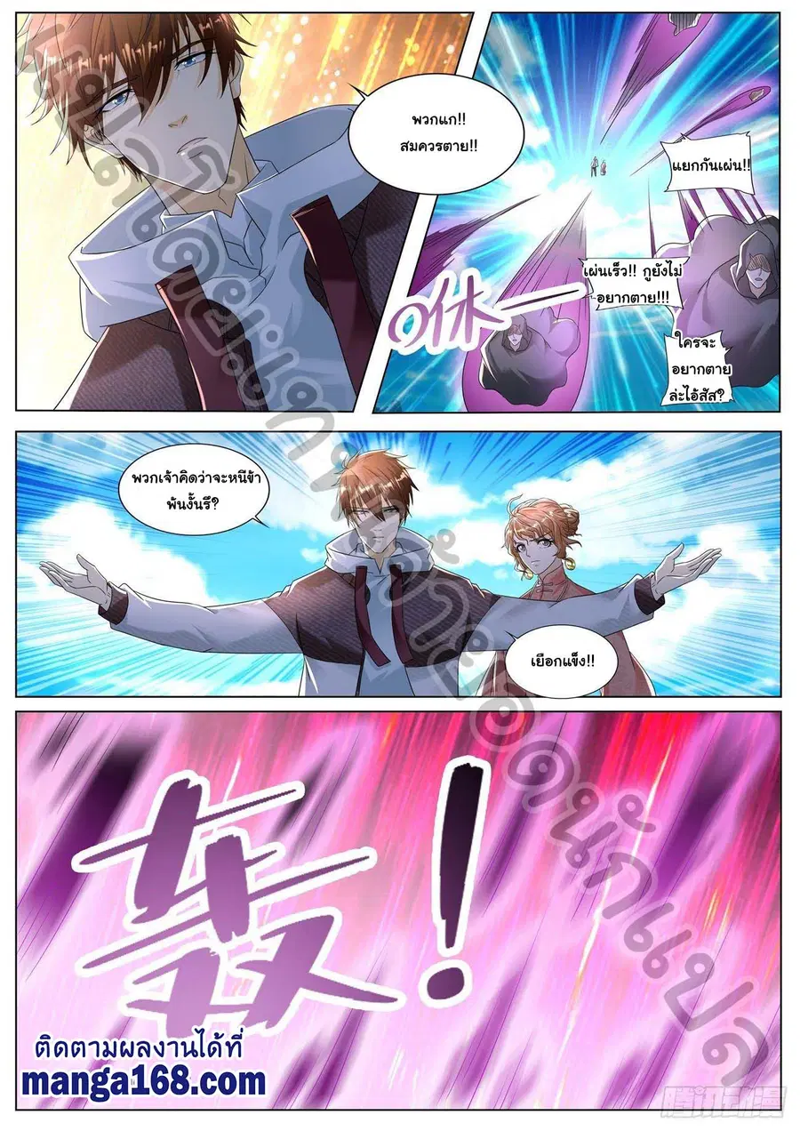 Rebirth Of The Urban Immortal Cultivator ตอนที่ 573 หน้า 2
