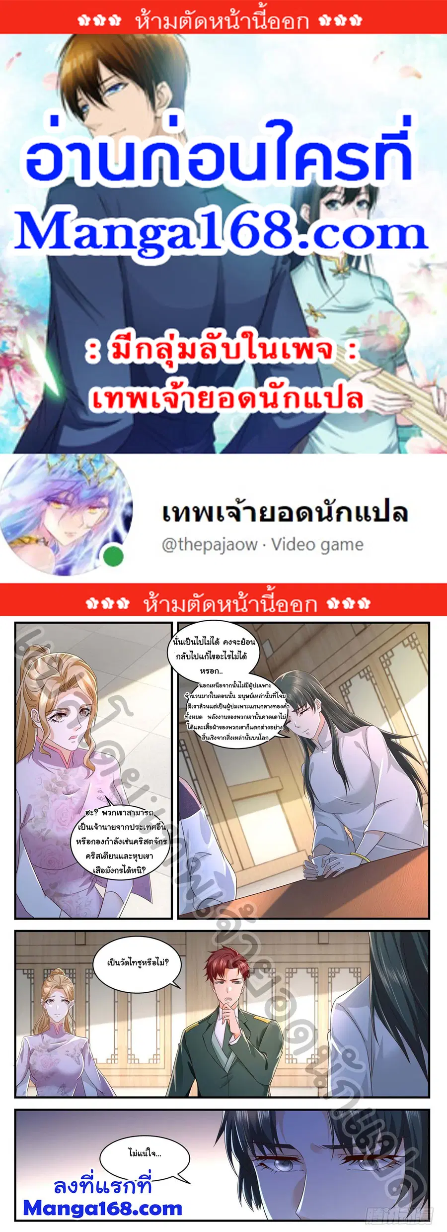 Rebirth Of The Urban Immortal Cultivator ตอนที่ 574 หน้า 1