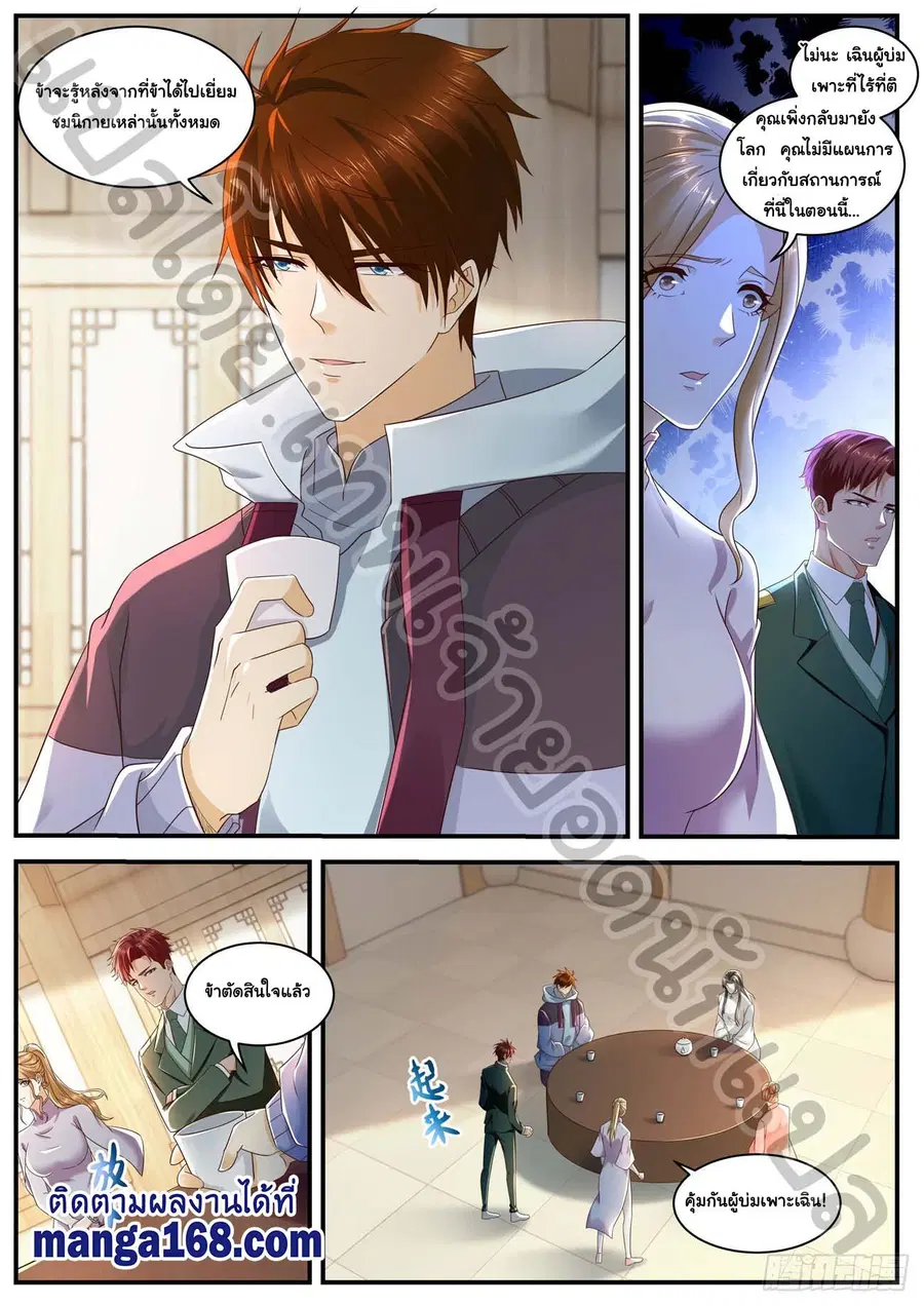 Rebirth Of The Urban Immortal Cultivator ตอนที่ 574 หน้า 2