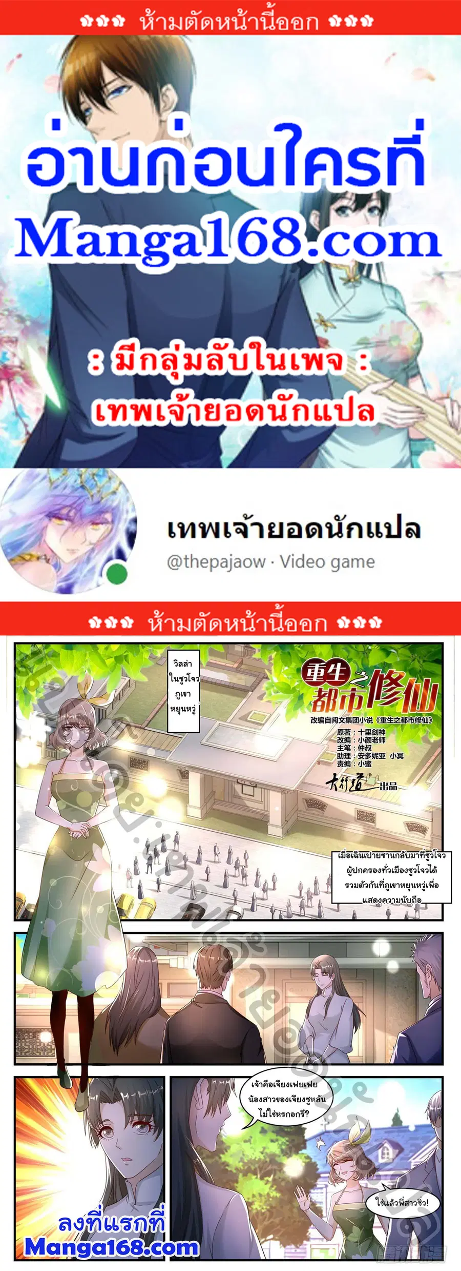 Rebirth Of The Urban Immortal Cultivator ตอนที่ 575 หน้า 1