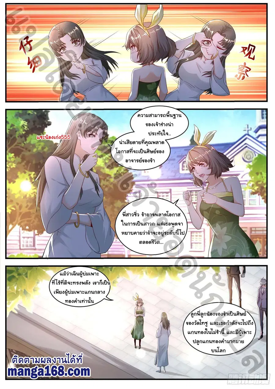 Rebirth Of The Urban Immortal Cultivator ตอนที่ 575 หน้า 2