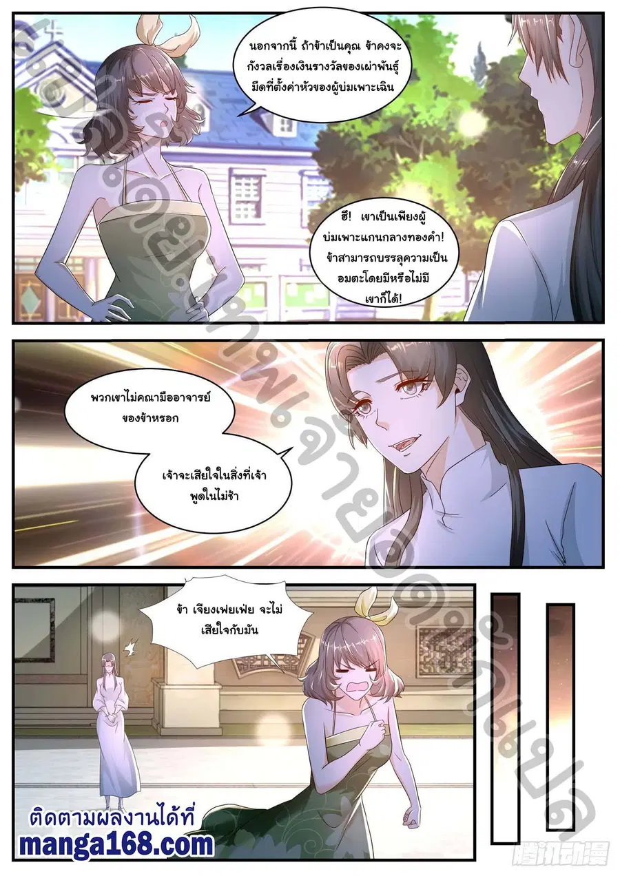 Rebirth Of The Urban Immortal Cultivator ตอนที่ 575 หน้า 3