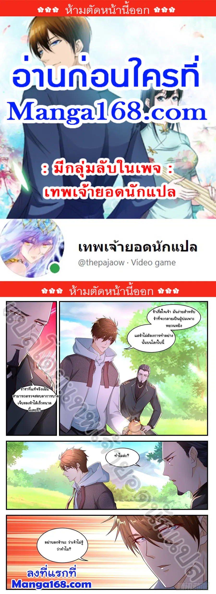 Rebirth Of The Urban Immortal Cultivator ตอนที่ 576 หน้า 1