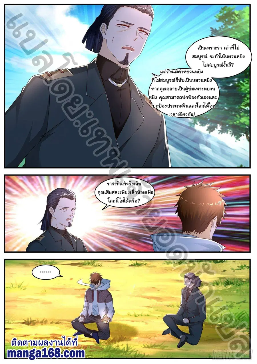 Rebirth Of The Urban Immortal Cultivator ตอนที่ 576 หน้า 2