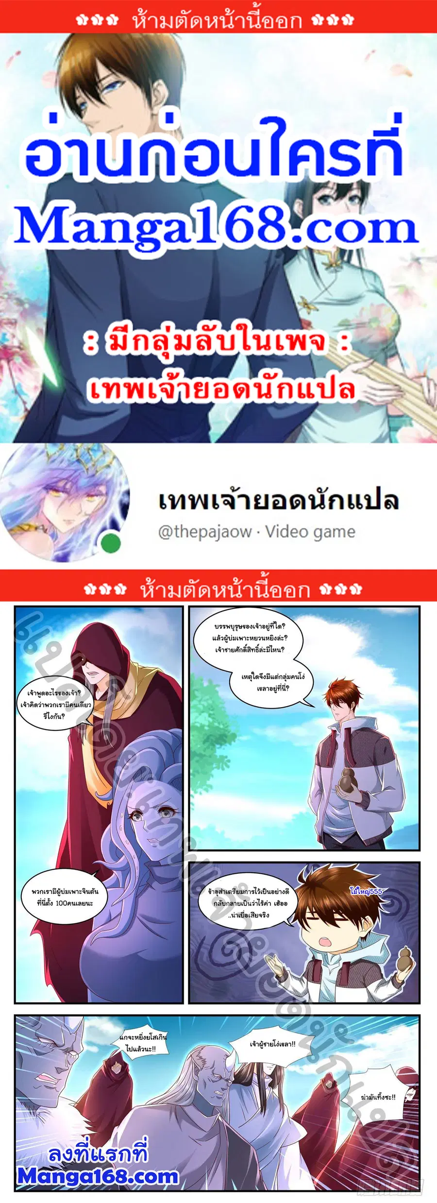 Rebirth Of The Urban Immortal Cultivator ตอนที่ 577 หน้า 1