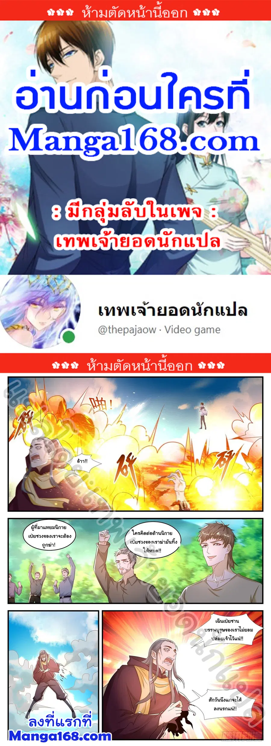 Rebirth Of The Urban Immortal Cultivator ตอนที่ 578 หน้า 1