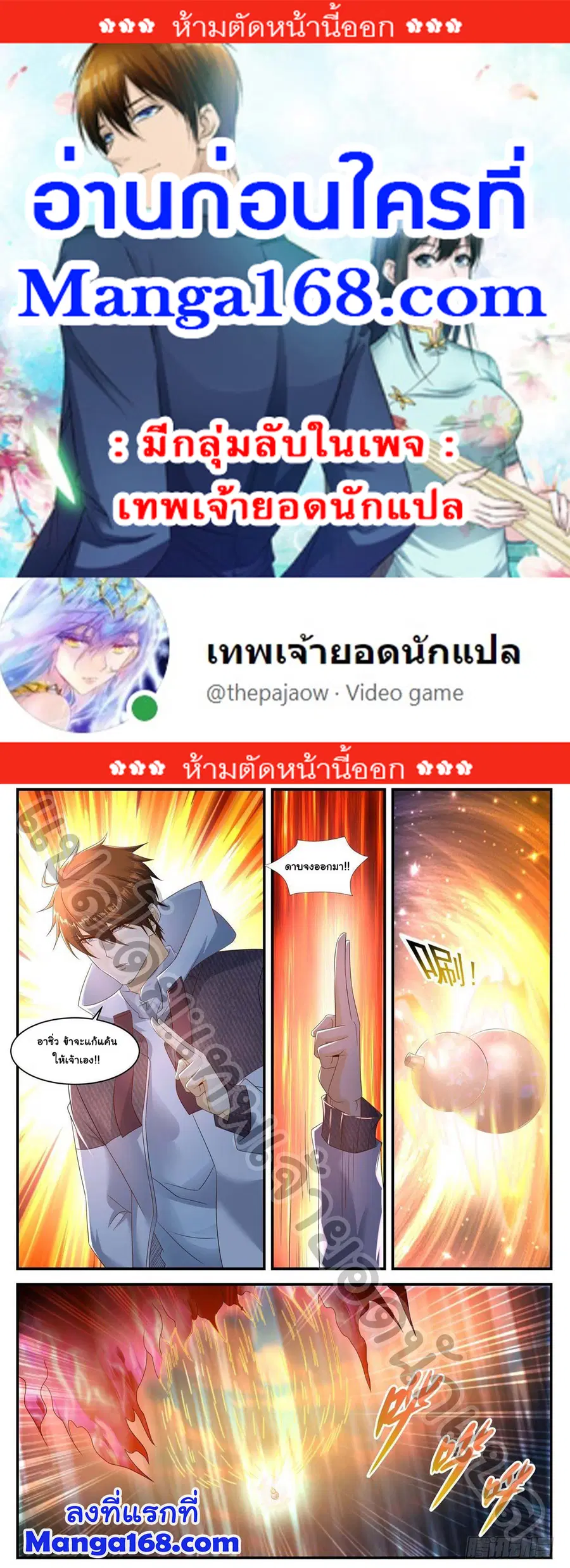 Rebirth Of The Urban Immortal Cultivator ตอนที่ 579 หน้า 1