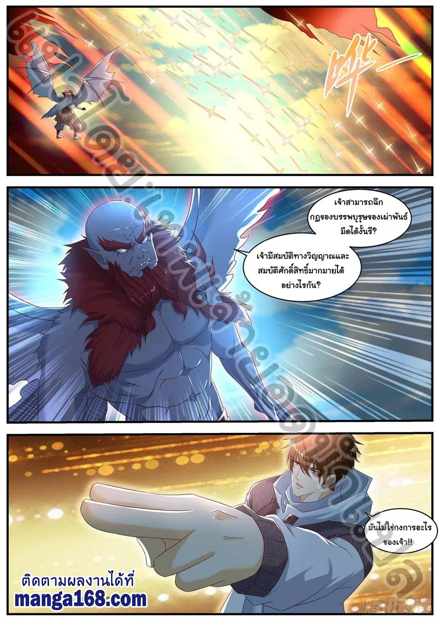Rebirth Of The Urban Immortal Cultivator ตอนที่ 579 หน้า 2