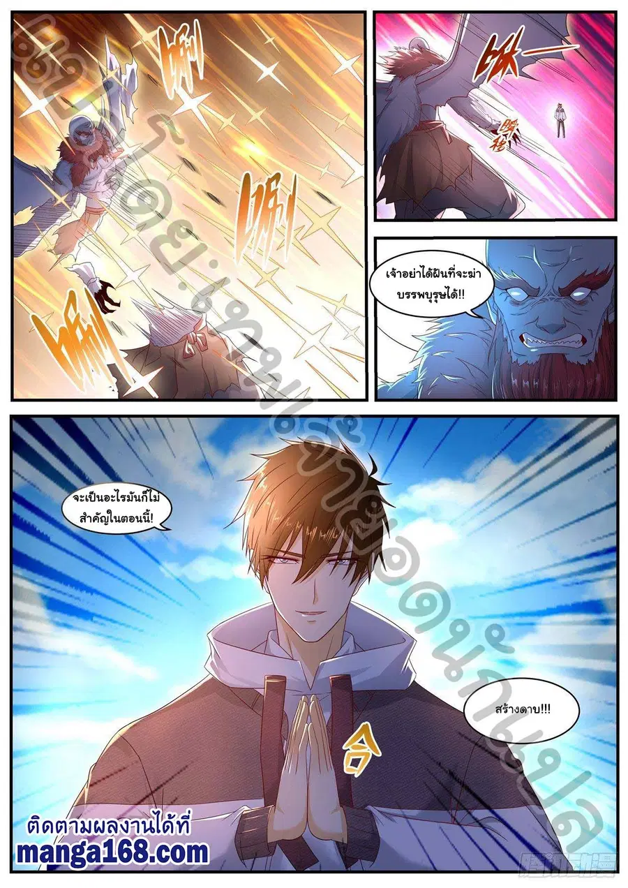 Rebirth Of The Urban Immortal Cultivator ตอนที่ 579 หน้า 3