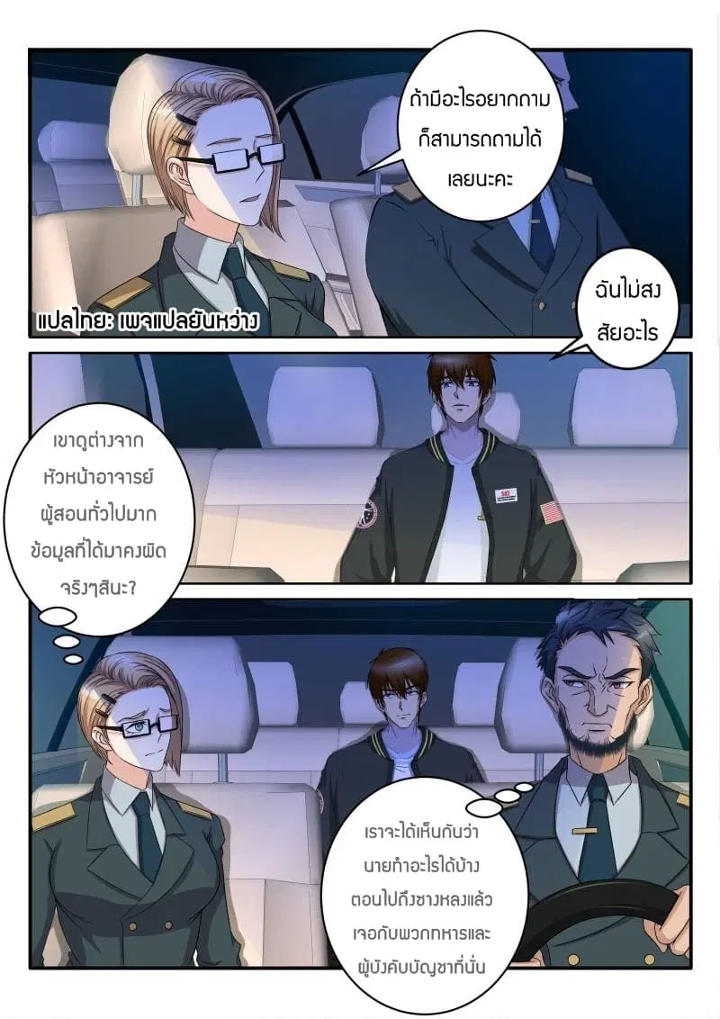 Rebirth Of The Urban Immortal Cultivator ตอนที่ 58 หน้า 1