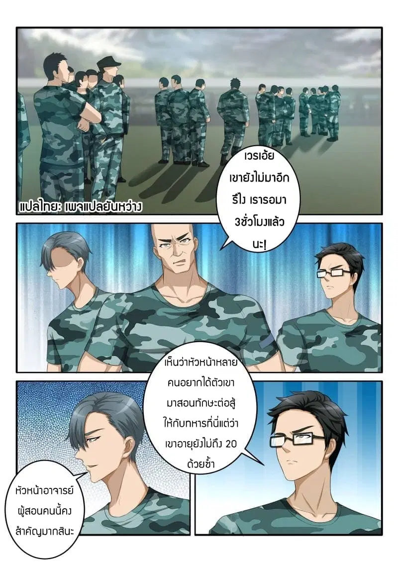 Rebirth Of The Urban Immortal Cultivator ตอนที่ 58 หน้า 2