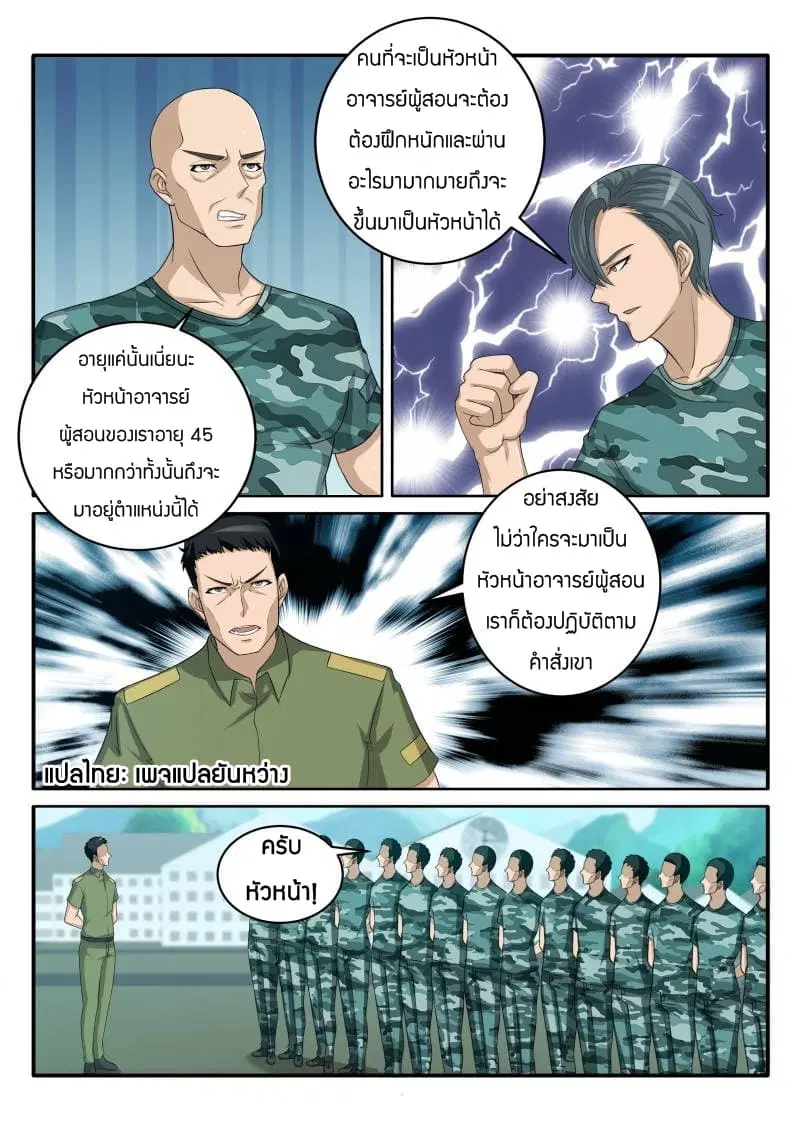 Rebirth Of The Urban Immortal Cultivator ตอนที่ 58 หน้า 3