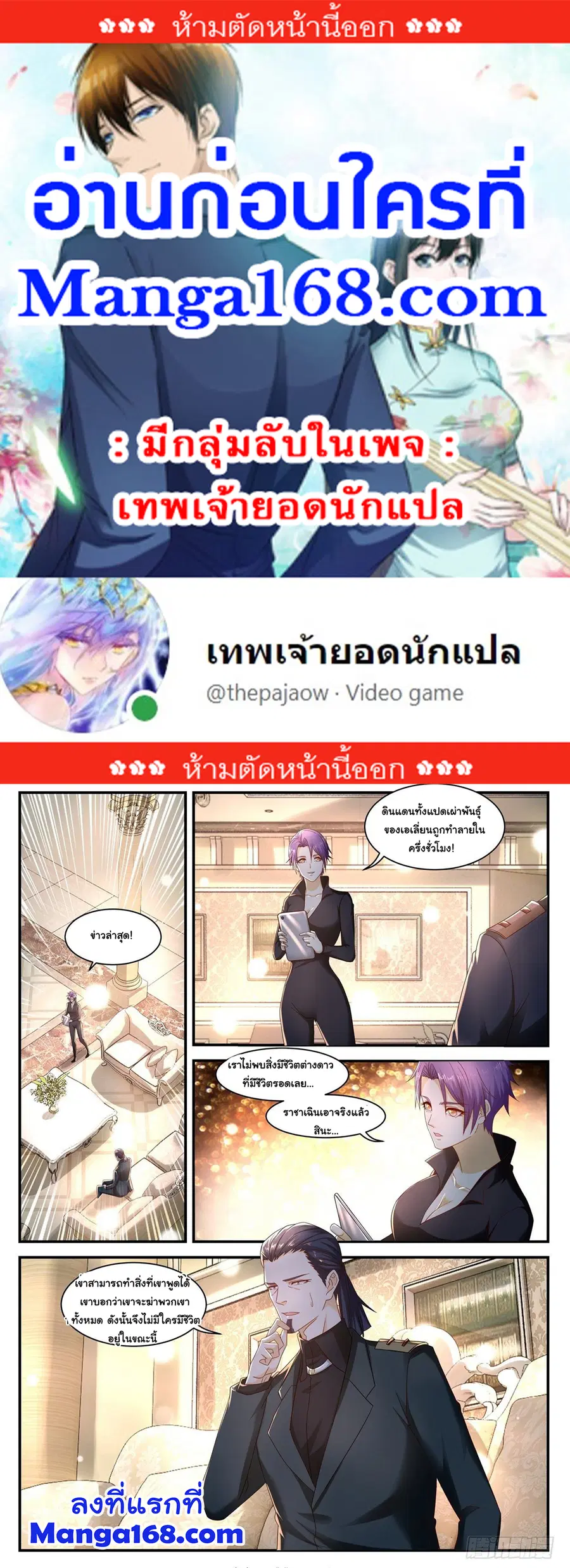 Rebirth Of The Urban Immortal Cultivator ตอนที่ 580 หน้า 1