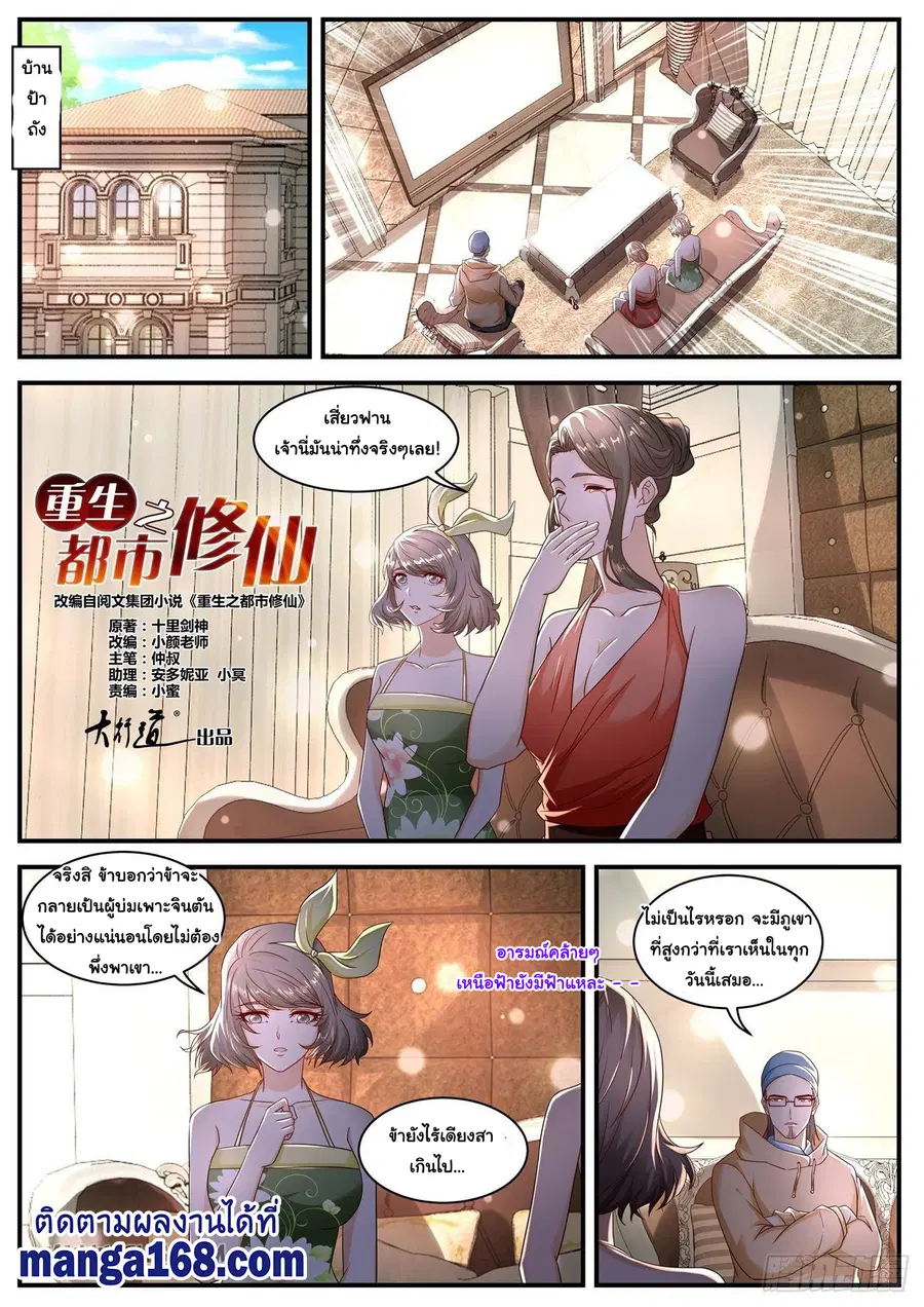 Rebirth Of The Urban Immortal Cultivator ตอนที่ 580 หน้า 2