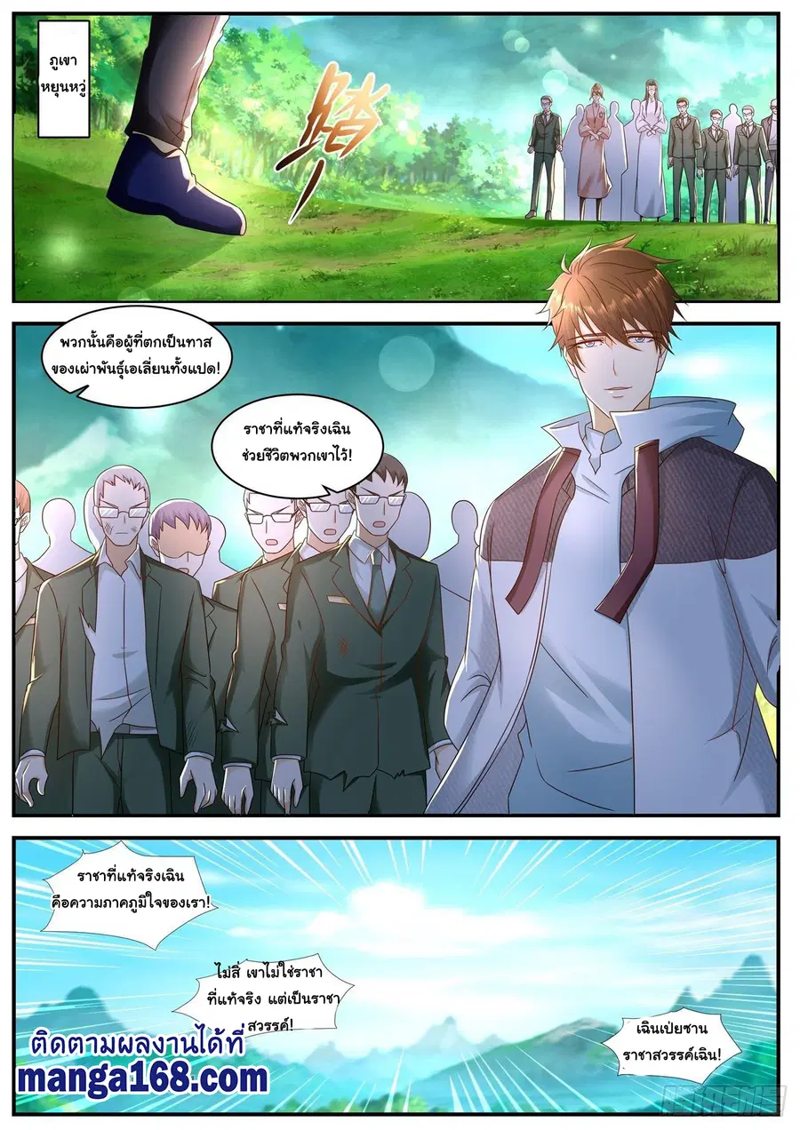 Rebirth Of The Urban Immortal Cultivator ตอนที่ 580 หน้า 3