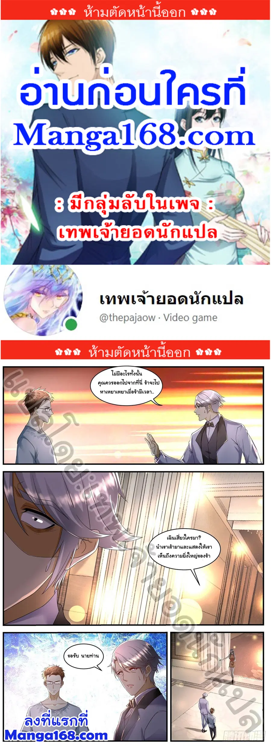 Rebirth Of The Urban Immortal Cultivator ตอนที่ 581 หน้า 1