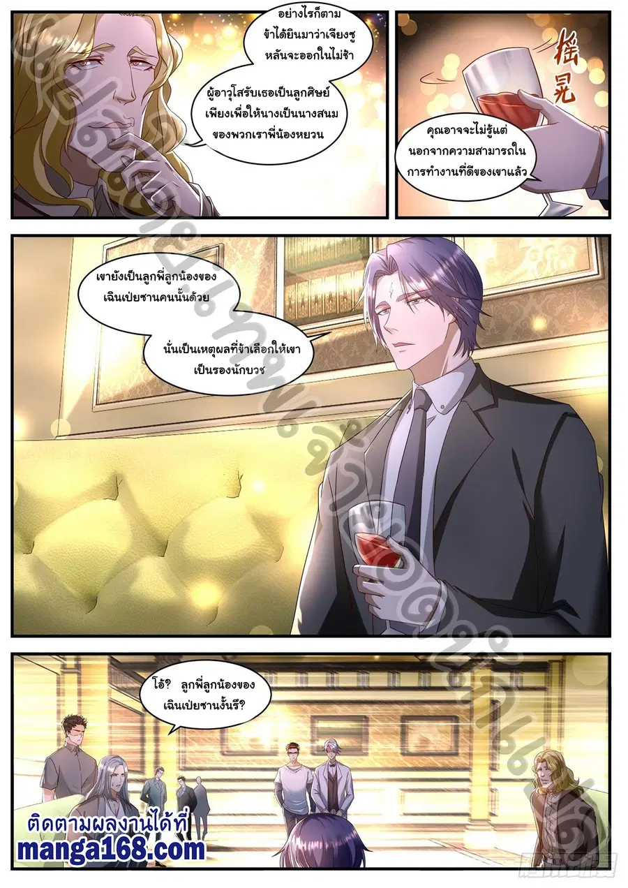 Rebirth Of The Urban Immortal Cultivator ตอนที่ 581 หน้า 3