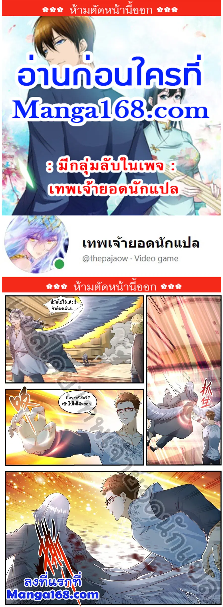 Rebirth Of The Urban Immortal Cultivator ตอนที่ 582 หน้า 1