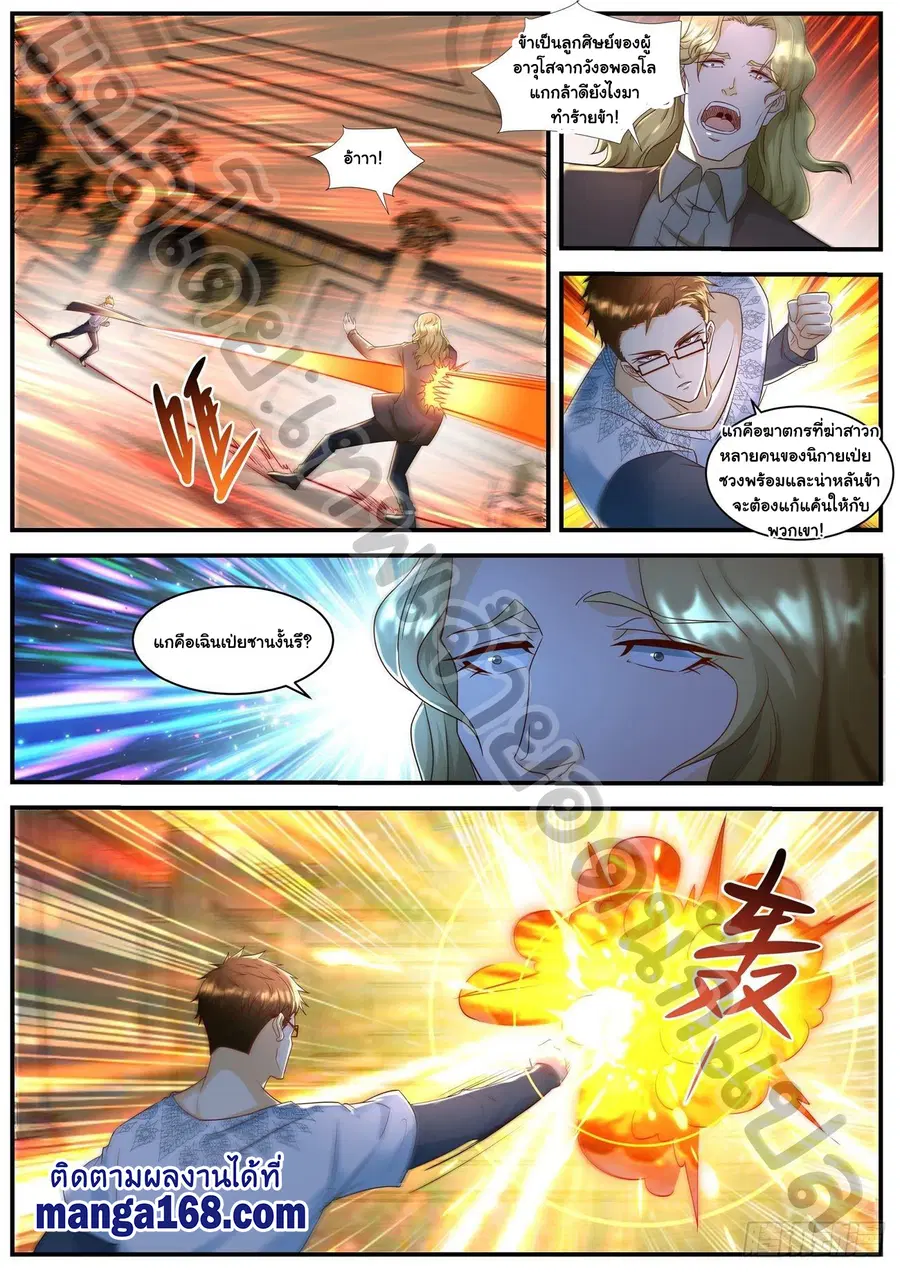 Rebirth Of The Urban Immortal Cultivator ตอนที่ 582 หน้า 3