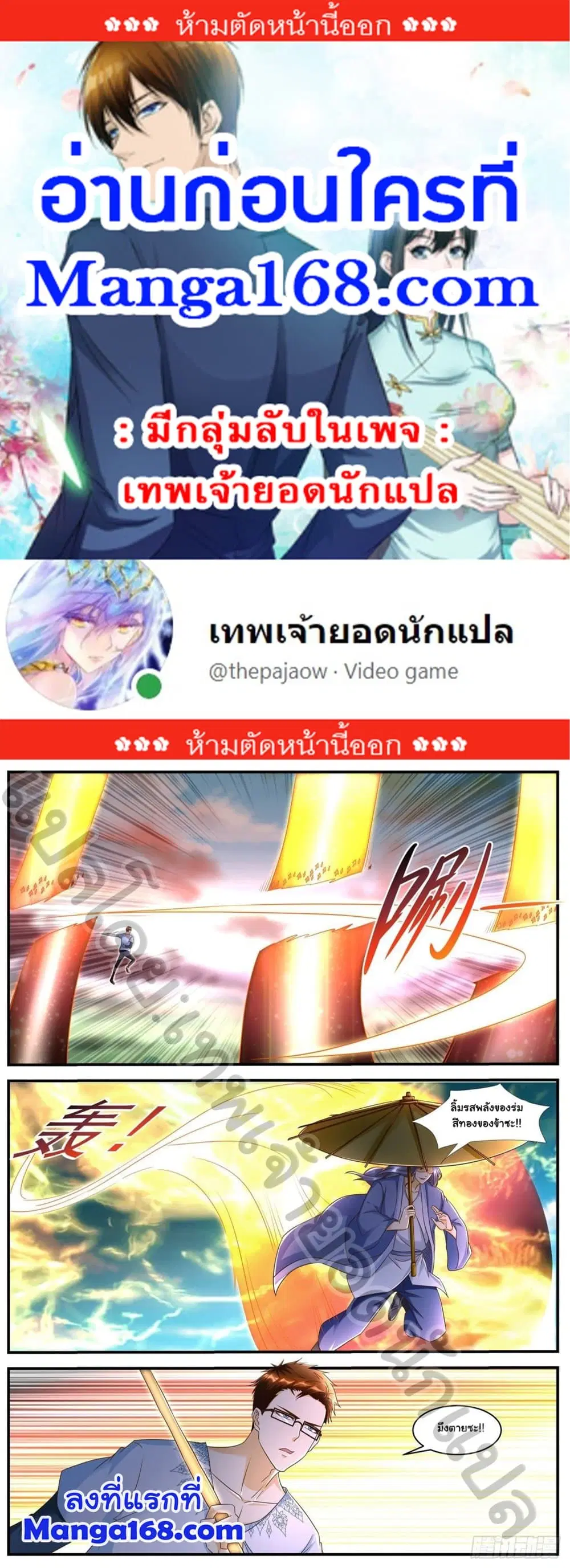 Rebirth Of The Urban Immortal Cultivator ตอนที่ 583 หน้า 1