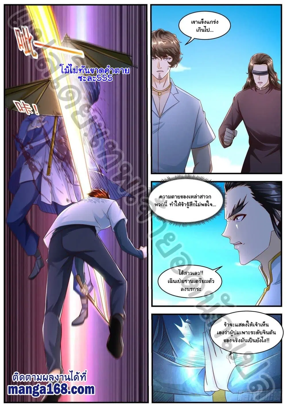 Rebirth Of The Urban Immortal Cultivator ตอนที่ 583 หน้า 2