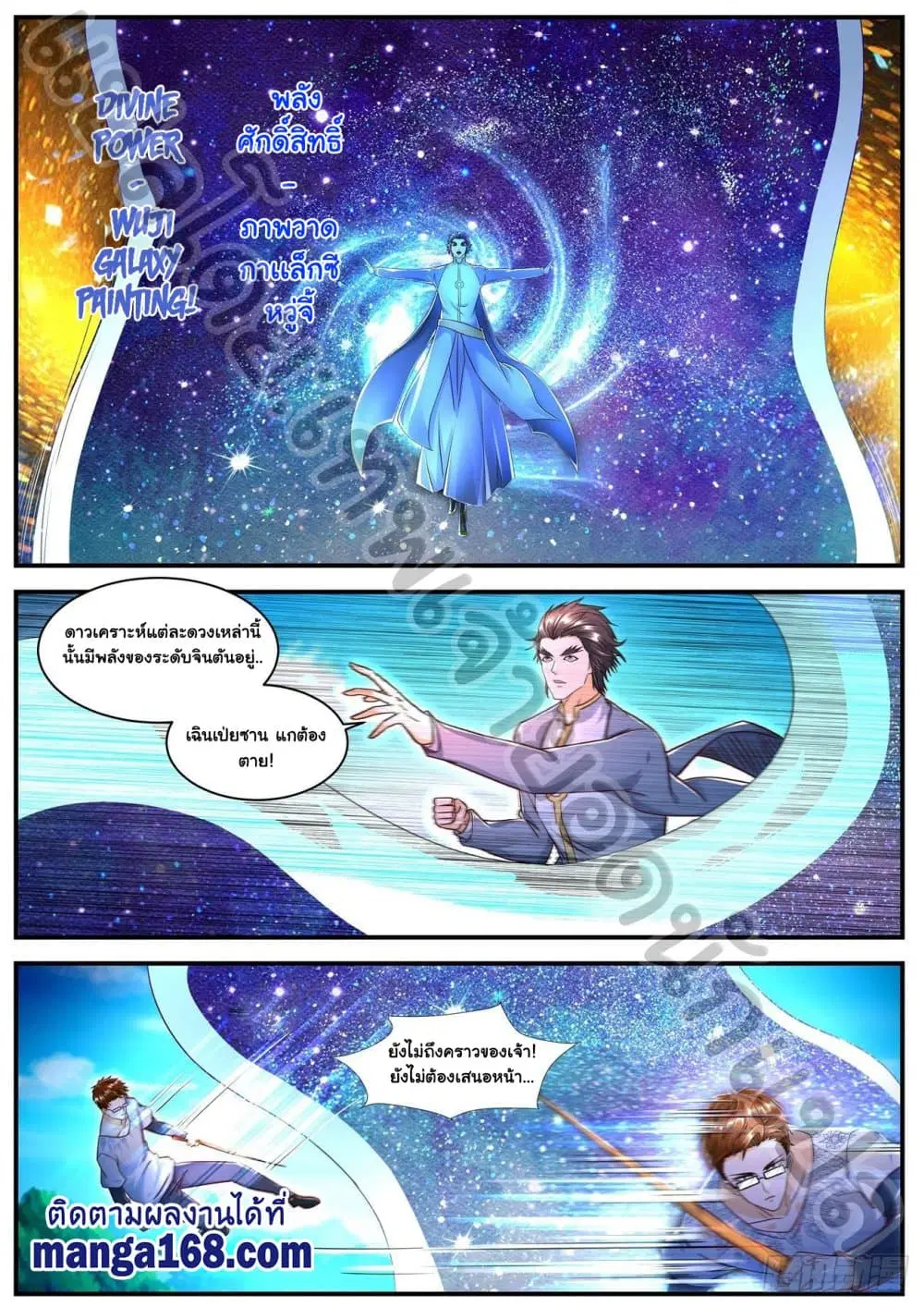 Rebirth Of The Urban Immortal Cultivator ตอนที่ 583 หน้า 3