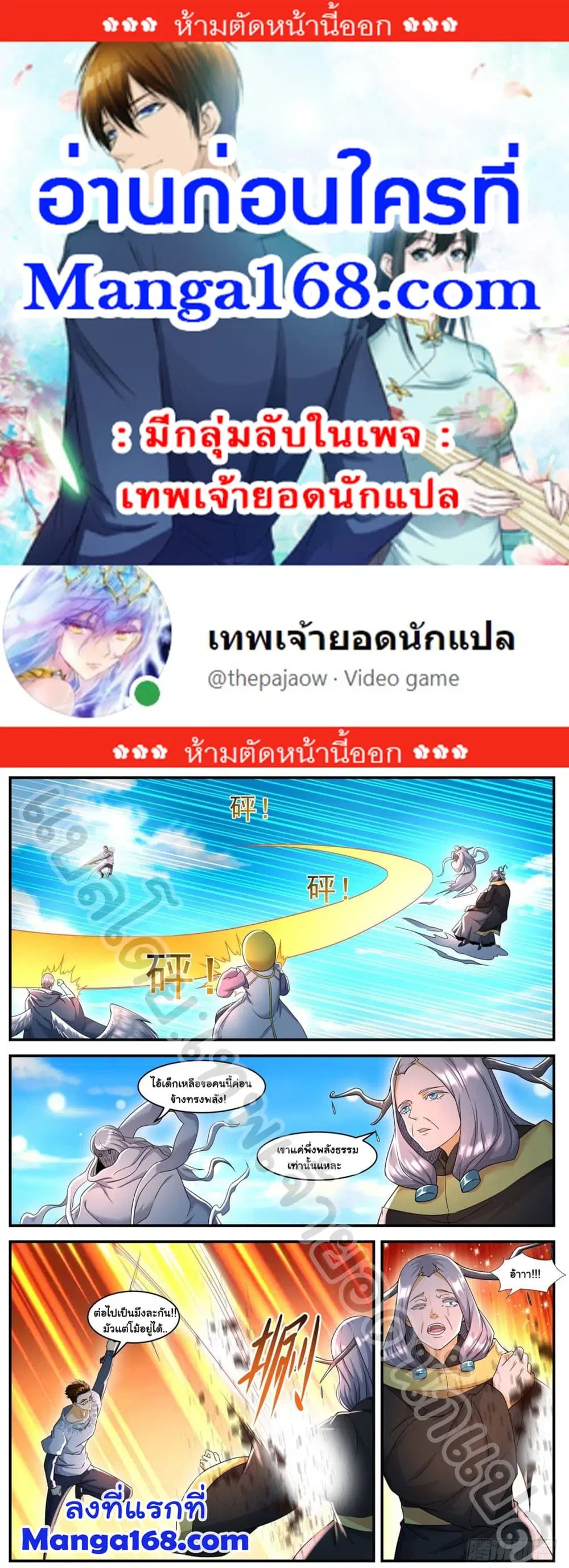Rebirth Of The Urban Immortal Cultivator ตอนที่ 584 หน้า 1