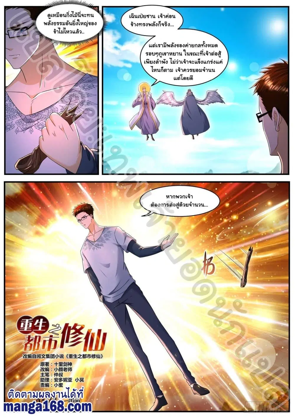 Rebirth Of The Urban Immortal Cultivator ตอนที่ 584 หน้า 2