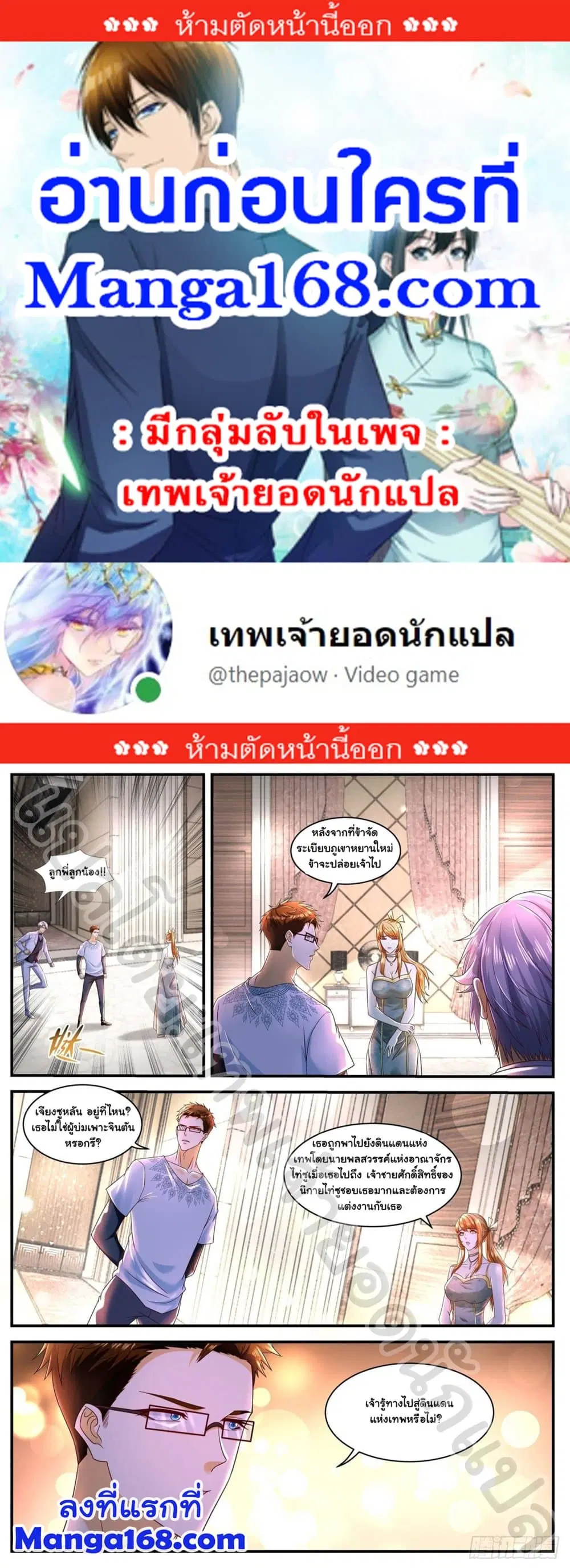 Rebirth Of The Urban Immortal Cultivator ตอนที่ 585 หน้า 1