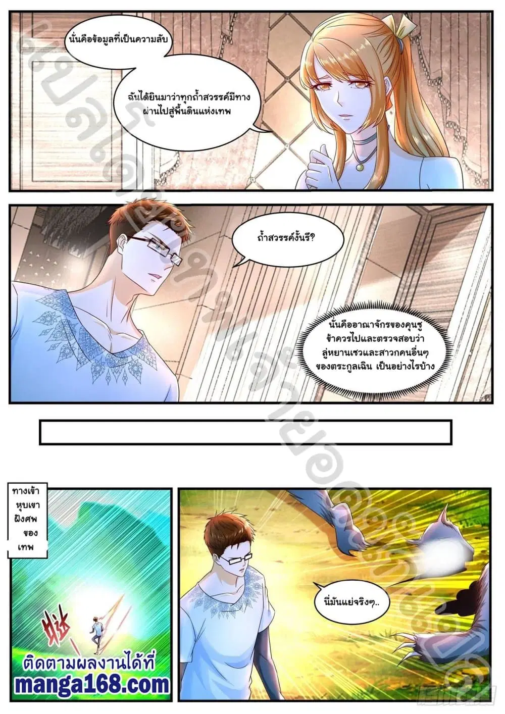 Rebirth Of The Urban Immortal Cultivator ตอนที่ 585 หน้า 2